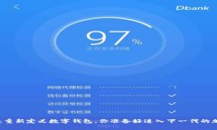 tpWallet新版app：重新定义数