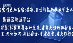   tpWallet究竟是骗局还是值