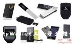 如何安全地将tpWallet上的资