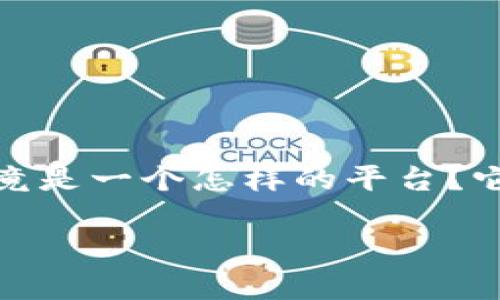 区块链资讯平台金色财经小x号，是许多人关注的一个热点。那么，金色财经究竟是一个怎样的平台？它有哪些亮点？常常引发用户的困惑与思考。接下来，我们将逐步展开这个话题。

金色财经小X号：为何它竟然成为区块链资讯的风向标？