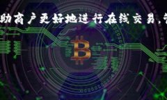 区块链商户登陆平台是近