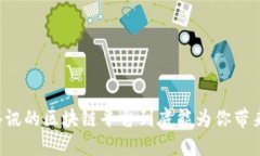 阿里腾讯的区块链平台到