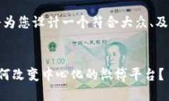 注意：我将为您设计一个