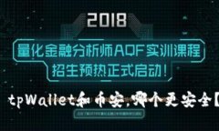  tpWallet和币安，哪个更安