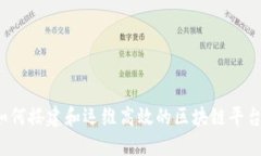 如何搭建和运维高效的区