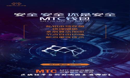 区块链平台的影响因素有哪些？