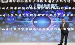 tpWallet延迟更新是一个让很