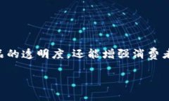 区块链原产品溯源平台是