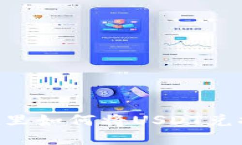 tpWallet里如何将USDT兑换成BNB？