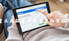 海南区块链技术作为一个