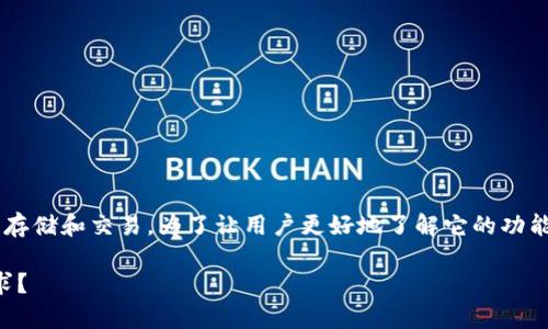 tpWallet 是一个数字钱包平台，主要用于加密货币的存储和交易。为了让用户更好地了解它的功能和组成，我们可以探讨一下它到底有哪些相关的应用。

tpWallet都有哪几款应用，是否适合你的数字货币需求？