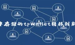 tpWallet是一款便利的数字钱