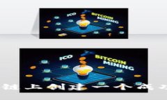 : 如何在区块链上创建一个