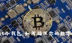 : tpWallet冷钱包：如何确保