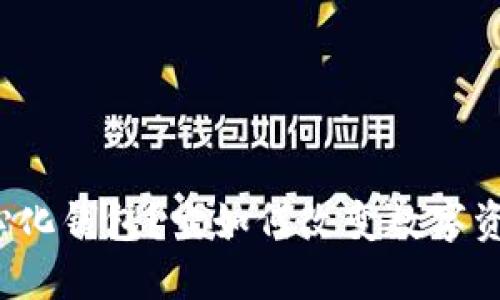什么是TP去中心化钱包？它如何改变数字资产的管理方式？