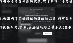区块链技术在近几年迅速