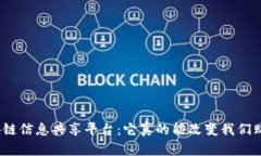 : 房地产区块链信息共享平