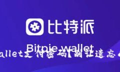 如何恢复tpWallet支付密码？