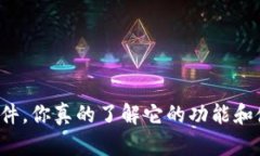 tpWallet软件，你真的了解它