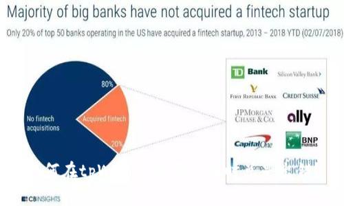 为何在tpWallet购买货币时总是出错？