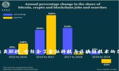 亨赚区块链是一种新兴的