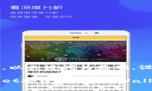 思考一个符合大众和，以关键词为基础，设计引人思考的疑问句

如何保障你的tpWallet安全？了解tpWallet的加密方法