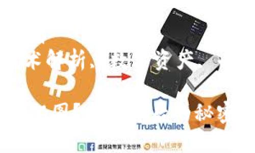 区块链平台构架图怎么看  
区块链, 平台构架, 技术解析, 数字资产, 去中心化/guanjianci  

如何解析区块链平台构架图？揭晓背后的秘密