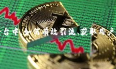 区块链平台引流是合法的