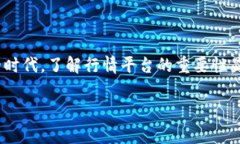 区块链行情平台有哪些是