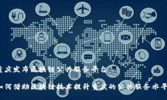 重庆发布区块链公共服务