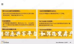 不动产区块链信息共享平