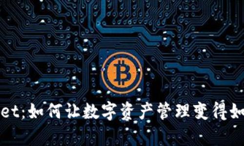  tpWallet：如何让数字资产管理变得如此简单？