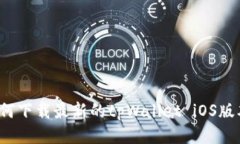 如何下载最新的tpWallet i