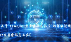 提示：以下是关于“tpWa