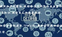   如何访问TPWallet薄饼官网