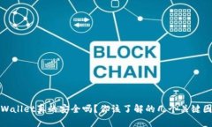 tpWallet真的安全吗？你该了