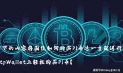 注意：为了确保内容的合