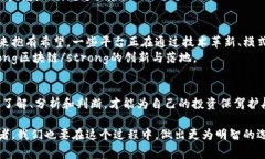   区块链货币平台倒闭背后