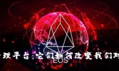 : 区块链领域的监督管理平