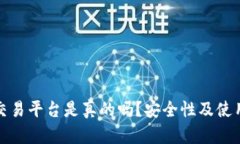 河南区块链交易平台是真