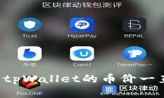 为什么tpWallet的币价一直不