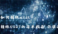 tpWallet如何转账usdttpWalle