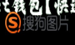 如何下载TPWallet钱包？快速