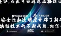   美团区块链视频有什么新