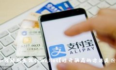 : 如何辨别真假tpWallet？避