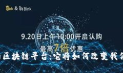 新一代智能合约区块链平