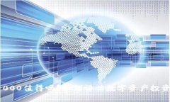 tpWallet投入1000值得吗？如