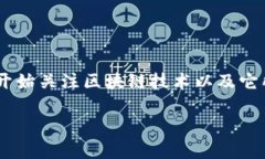 区块链哪个平台安全是一