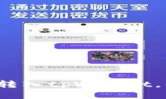 如何安全便捷地转入tpWa