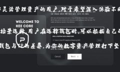 小狐狸钱包与TP的不同之处